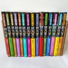 ふしぎ駄菓子屋 銭天堂☆1~18巻+番外編+公式ガイドブック☆まとめ売り