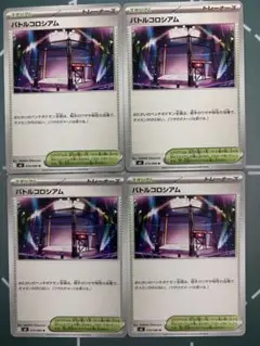 バトルコロシアム
