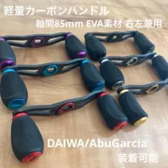 IXAオフセットカーボンハンドル90mmシマノ用 - メルカリ