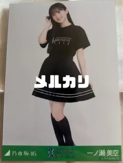 乃木坂46 一ノ瀬美空 生写真 13th アニバ 3種コンプ - メルカリ