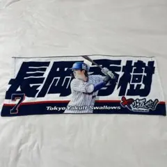 長岡秀樹♡選手直筆フェイスタオル - メルカリ