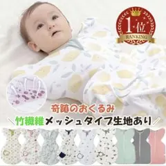 BRILBE ベビー スワドル Sサイズ おくるみ グリーン通年用