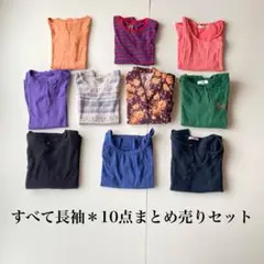 すべて長袖＊レディース服10点まとめ売り