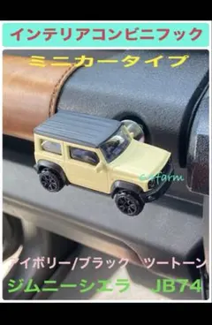 ジムニー JB64 ミニカータイプ コンビニフック グリーン限定カラー 