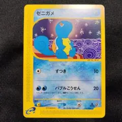 1ED ゼニガメ スターターパック 018/029 eカード