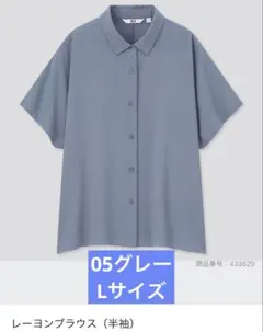 UNIQLO レーヨンブラウス（半袖） 05 グレー Lサイズ