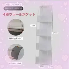 4段メッシュウォールポケット ホワイト　ぬいぐるみ　バッグ　吊るし　収納　小物