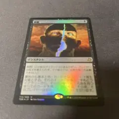 ②MTG foil 《根絶/Extirpate》[TSR] 日本語