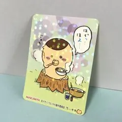 ちいかわくりまんじゅう　キラキラシール　マルミヤ