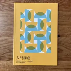 【フォーサイト】入門講座