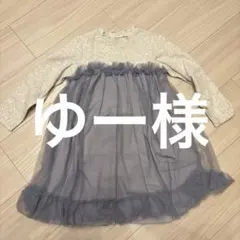 petit main 長袖ワンピース 110cm