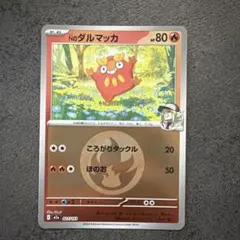 ダルマッカ C SV11B ブラックボルト 013/086 | Mercari