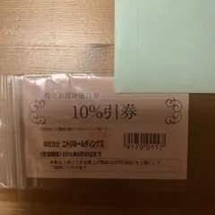 ニトリ 株式優待　1枚