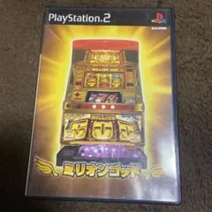 ミリオンゴット