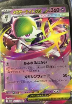 2025年最新】メガサーナイトEXの人気アイテム - メルカリ