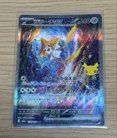 ジラーチex SAR MEGA 拡張パック 30th CELEBRATION