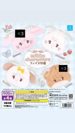 mikko フェイス巾着　Latte cammy 6個セット