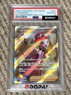 キ*ラ様 【PSA10】セレナ SR S11a 白熱のアルカナ ポケモンカード