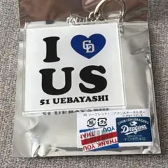 ドラゴンズ 上林　I♡アクリルキーホルダー