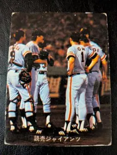カルビー野球カード 78年 読売ジャイアンツ