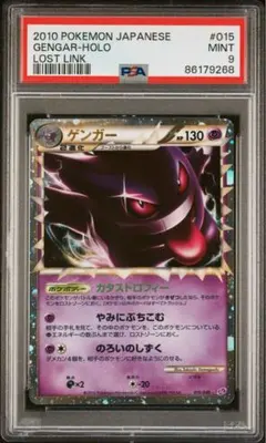 PSA9 ゲンガー　ロストリンク PSA9 ゲンガー ロストリンク - メルカリ