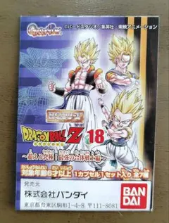 HGドラゴンボールＺ18～超えろ究極！最強の合体戦士編～フルコンプ
