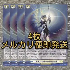 ヴァンガード 4枚セット 星海より手繰る星霧騎士の道 メルカリ便