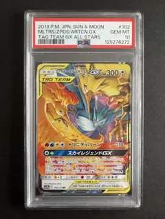 2025年最新】ファイヤー&サンダー&フリーザーgx rr psa10の人気