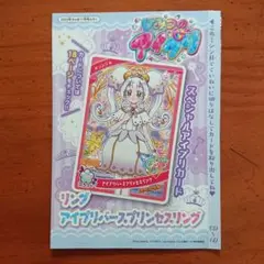 ひみつのアイプリ リング