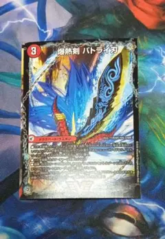 爆熱剣 バトライ刃