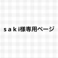 s a k i様専用ページ　オーダートレカキーホルダー