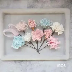 【IRO3】七五三髪飾り　成人式　卒業式　ドライフラワー　ヘアピン　ブライダル