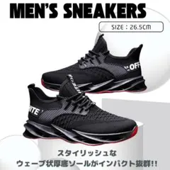 【26.5/ブラック】メンズ　スニーカー　軽量　厚底　ランニング