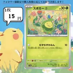 スボミー② ポケモンカードバラ売り