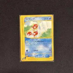 高騰中】コイキング ○ e5 026/088 拡張パック第5弾 神秘なる山 - メルカリ