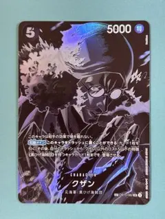 クザン　SP OP10-082：ワンピースカードゲーム