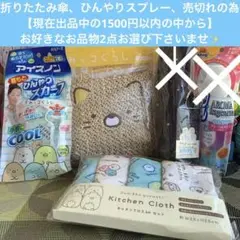 8点セット❣️】すみっコぐらし✨かごバッグ✨ひんやりスカーフ✨ひんやりスプレー