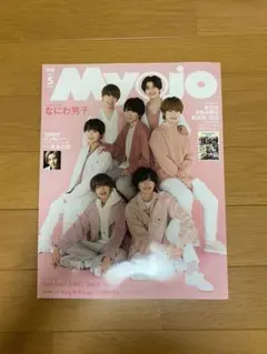Myojo 2021年5月号