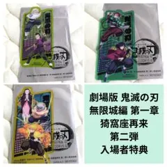 劇場版 鬼滅の刃 無限城編 第一章 猗窩座再来 第二弾 入場者特典