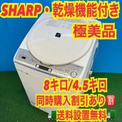 718 SHARP 2022年製 縦型乾燥機能付き 5.5キロ 3.5キロ洗濯機 - メルカリ