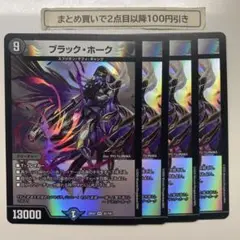 1264 ブラックホーク 4枚