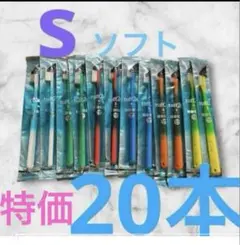 タフト24 歯ブラシ 歯科医院専用　20本