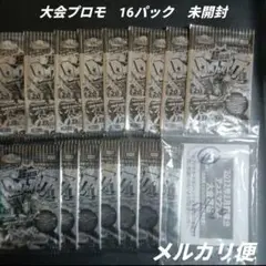 デュエルマスターズ　2022年2月開催分デュエマフェス大会賞品　16パック