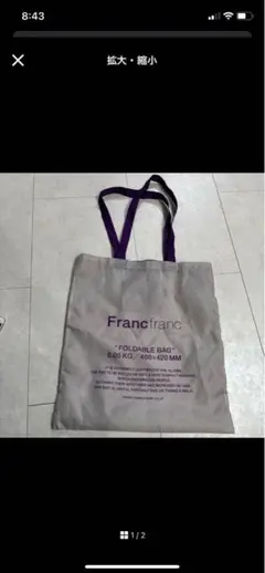 Francfranc 折りたたみバッグ エコバッグ