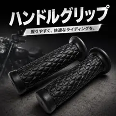 バイク ハンドルグリップ 22.2mm ラバーグリップ 黒 ブラック　カスタム