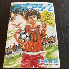 アオアシ 40巻 小林有吾 - メルカリ