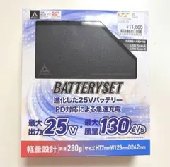 WindCore 25V バッテリーセット 空調服 バッテリー ワークマン - メルカリ