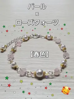ハンドメイドブレスレット【春色】パール　ローズクォーツ