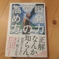 瞬発力の高め方　ジョーブログ