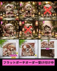 フラットポーチ♥オーダー受け付けページ♥